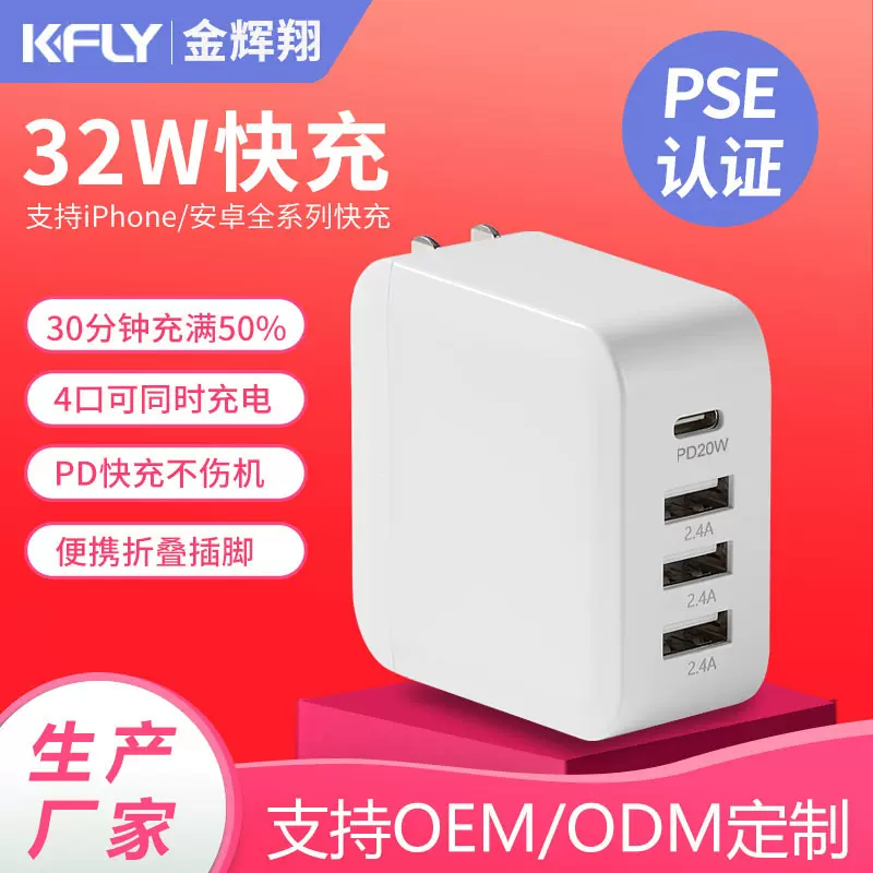 适用苹果15小米手机充电器pd20w充电头USB多口适配器pse充电器32w