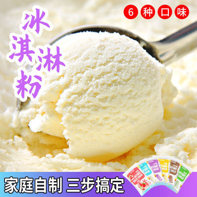 【送工具】冰淇淋粉家用100g雪糕粉硬冰淇淋粉批发自制雪糕原料|ru