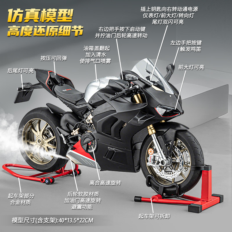 1: 6 Control remoto Bunkardi V4S aleación de motocicleta pulverización de sonido y luz control remoto sala de exposiciones de vino de tendencia locomotora muestra temática