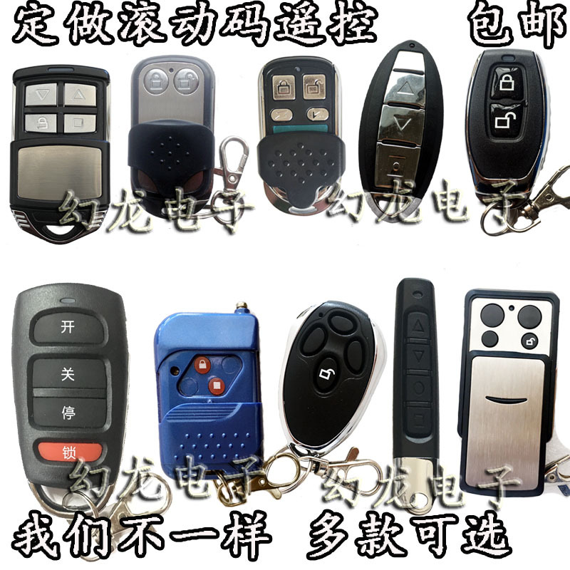 定做车库门遥控器 电动门卷帘门滚动码433翻板门遥控钥匙