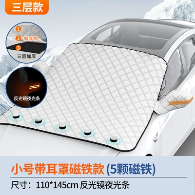 car jacket, Car snow shield - three-layers-of-5-magnets-small-size-110145cm