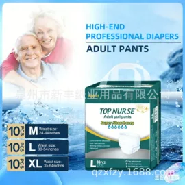 卫生巾;成人纸尿裤;纸尿裤