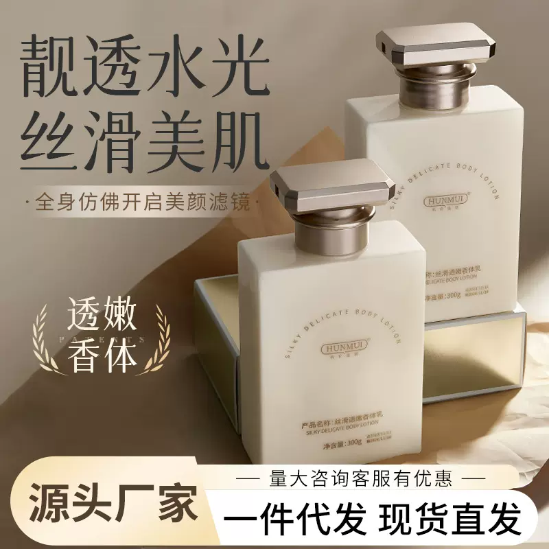 韩伦美羽丝滑透嫩香体乳身体乳保湿滋润持久留香补水去干皮身体霜