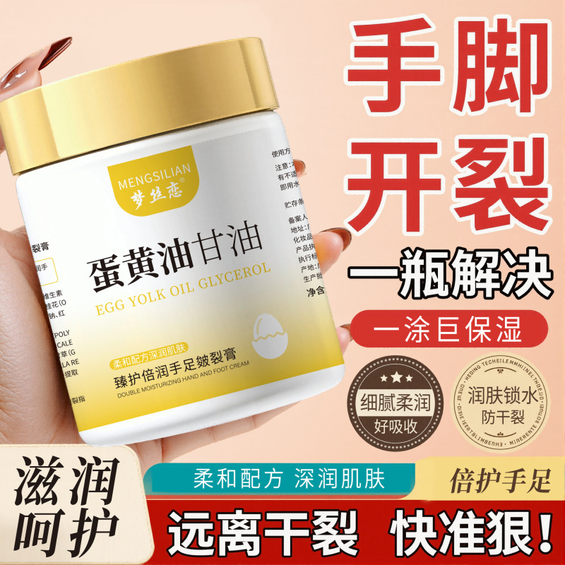 梦丝恋臻护倍润手足皴裂膏蛋黄油甘油柔润亲肤护肤软膏厂家爆品|undefined