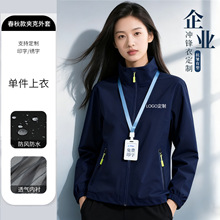秋季新款冲锋衣印logo男女通款防水防风户外团建销售团队工作服装