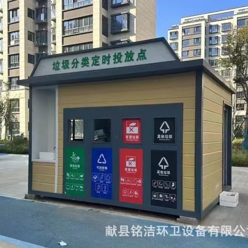 户外小区智能四分类垃圾房投放垃圾分类房校园智能回收垃圾房室外