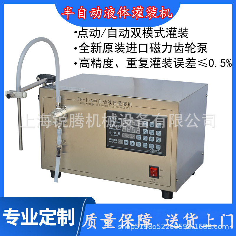 现货供应液体灌装机 磁力泵灌装机 水剂灌装机 耐酸碱腐蚀灌装机