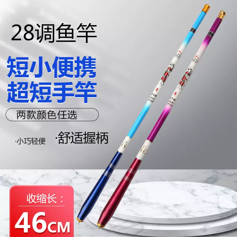厂家现货袖珍超短节鱼竿手竿超轻超硬28调儿童竿收缩野钓溪流杆