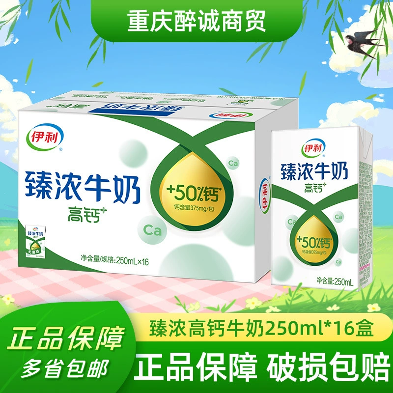 Новые мартовские товары Yili Zhenxgen молоко с высоким содержанием кальция стерильный кирпич 250 мл * 16 коробок целая коробка со скидкой цена студенческий завтрак
