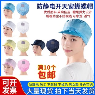 Anti-Static Open Skylight Butterfly Hat for Men and Women, Anti-Static Electrician Hat, Dust-Free Purification Workshop Breathable Work Hat