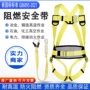 高空阻燃防火电工安全带