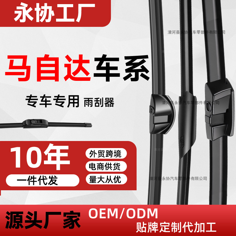马自达专用雨刮器昂克赛拉马63睿翼星骋CX5无骨雨刷器片批发代发