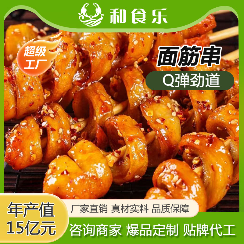 面筋Q弹劲道面筋串家用商用手工面筋串可批发代发面筋串顺丰包邮