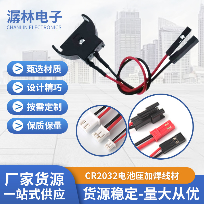 CR2032电池座加焊线材厂家BS-5塑胶座焊线加工带线纽扣电池盒仓槽