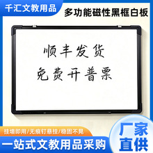 黑框白板写字板磁性双面书写看板家用商用挂式记事板磁吸板易擦写