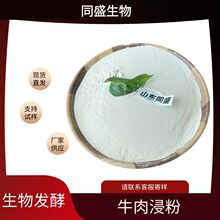 牛肉浸粉  生物医药工业发酵原料 蛋白含量90以上 易水溶 无杂质