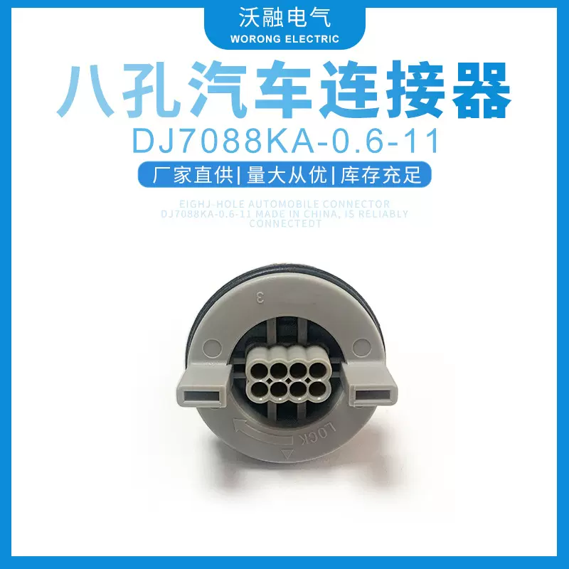 厂家供应八孔汽车连接器DJ7088KA-0.6-11连接器接插件量大价优