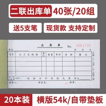 60本现货款出库单入库单二联三联出货单二连出库单四款出库单入库