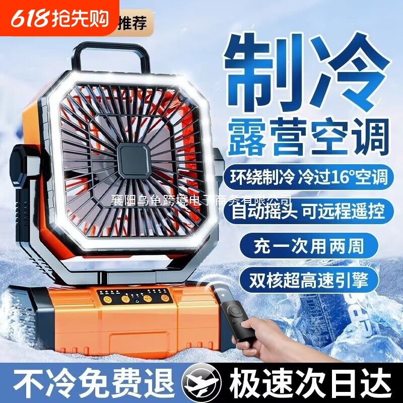 2025 new outdoor camping charging electric fan usb portable shaking head refrigeration air conditioner fishing big wind drop