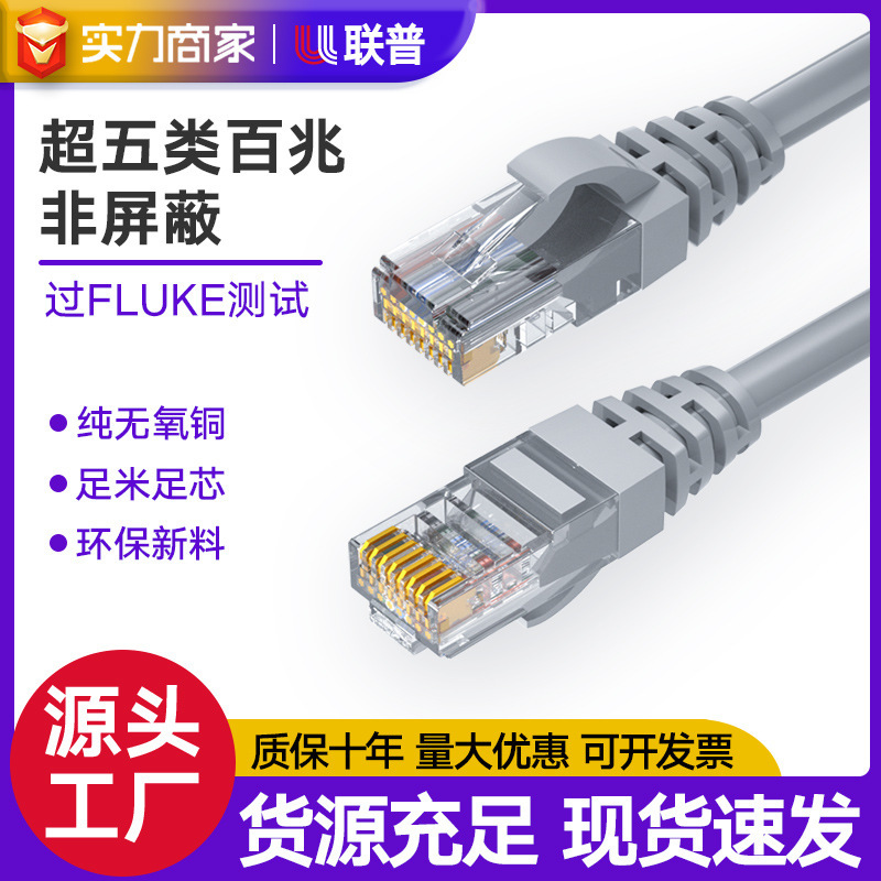 Super Class 5 network cable unshielded jumper oxygen-free copper broadband router computer cable CAT5e finished twisted pair network cable