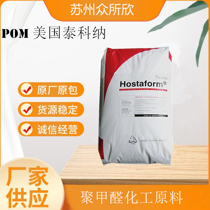 POM美国泰科纳KP-20塑胶颗粒原料聚甲醛高钢高强度运动器材齿轮料