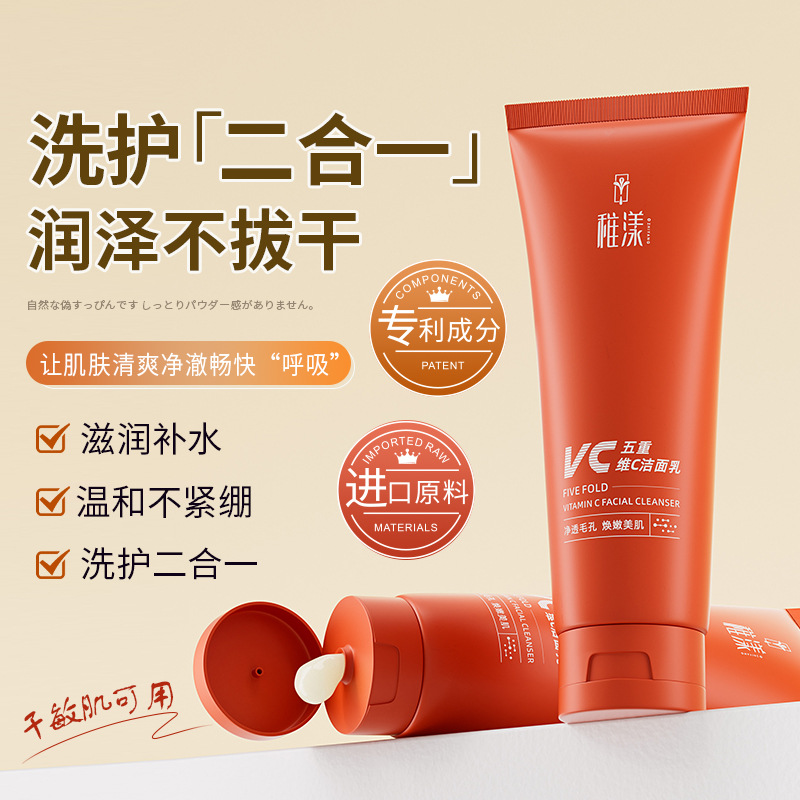 Zhiyang Five-dimensional C Facial Cleanser 100g Deep Cleansing Oil Control Moisturizing Shrink Pore Five-dimensional C Facial Cleanser