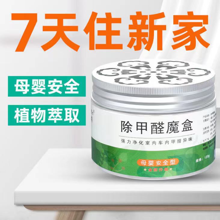 Formaldehyde removal products remove formaldehyde gel magic box artifact mother and baby new home home furniture deodorant car formaldehyde removal