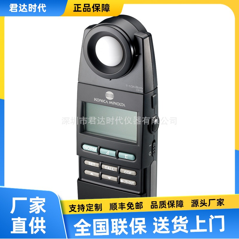 柯尼卡美能达 konica minolta T-10A 照度计T-10A/T-10MA/T-10WSA