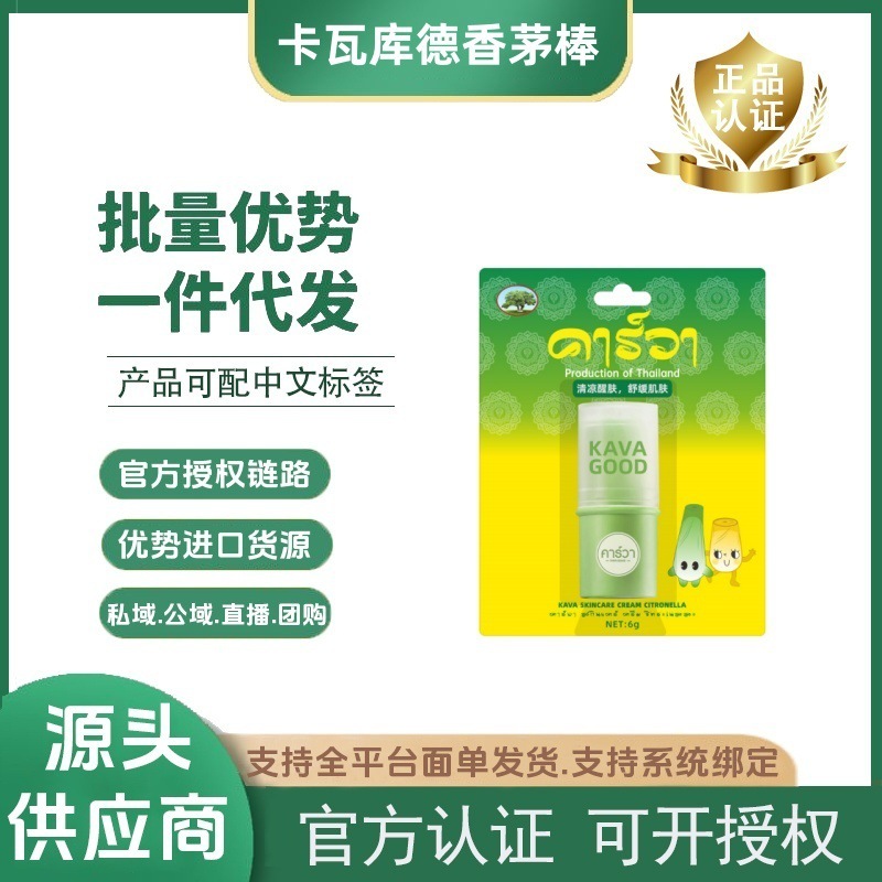 【一般贸易】卡瓦库德香茅棒青草棒清凉舒缓止痒棒儿童防蚊虫叮咬|undefined