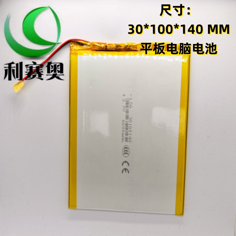 30100140聚合物锂电池6000mAh 3.7V平板电脑移动电源医疗产品