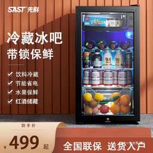 SAST先科冰吧家用冷藏柜小冰箱办公水果饮料红酒展示柜茶叶保鲜柜