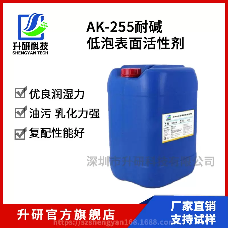 AK-255耐碱低泡表面活性剂/低泡＞25%NAOH水溶液乳化剂