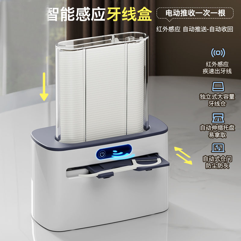 智能感应牙线盒全自动弹出牙线棒收纳家用便携式酒店餐厅盒装牙线