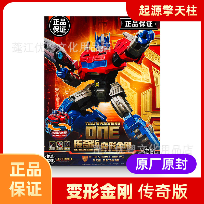 Transformers Legendary Edition Optimus Prime Model Figure One Building Block Figure Megatron Soundwave