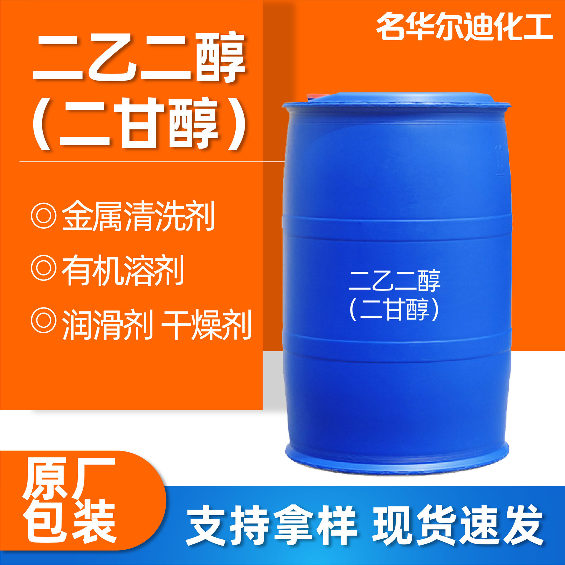 二乙二醇二甘醇DEG涂料稀释剂工业级涤纶级有机溶剂二乙二醇