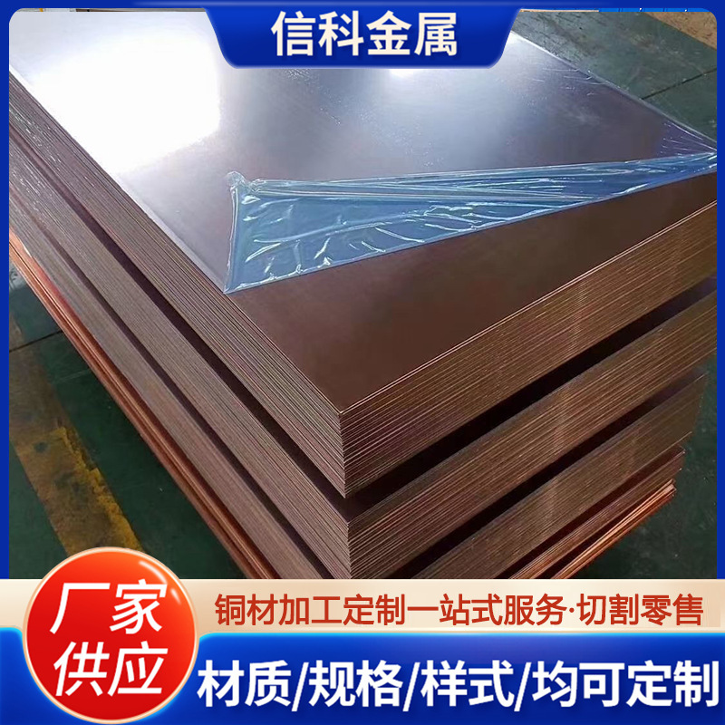 T2紫铜板黄铜板C1100无氧紫铜软硬态导电耐高温TP2紫铜板铜片黄铜