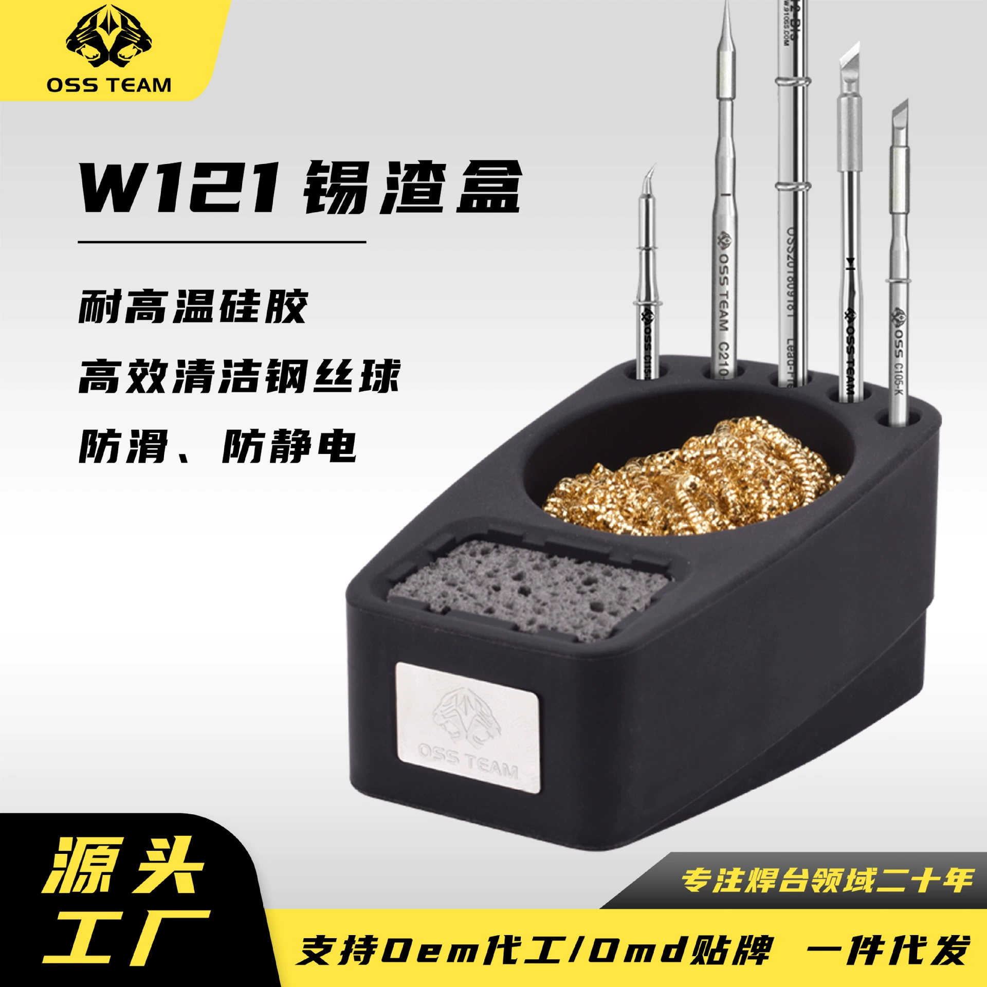 OSS TEAM W121 Быстрая железная насадка оловянная шлаковая коробка с медным шаром