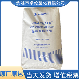 Pc A1107 Yantai Wanhua Chemical Injection Molding Polycarbonate Plastic Raw Material Granules Easy to Demold Medium Viscosity