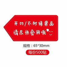 包邮通用鲜果切标签贴纸水果拼盘果切盒外卖封条不干胶贴