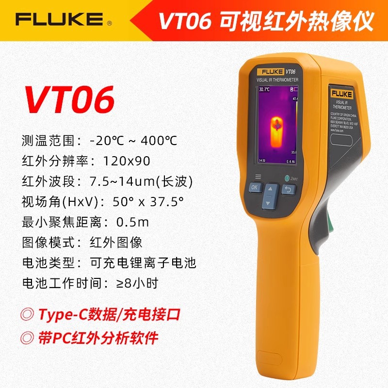 福禄克FLUKE VT06/08 PTI120红外热像仪地暖查漏热成像仪高精度