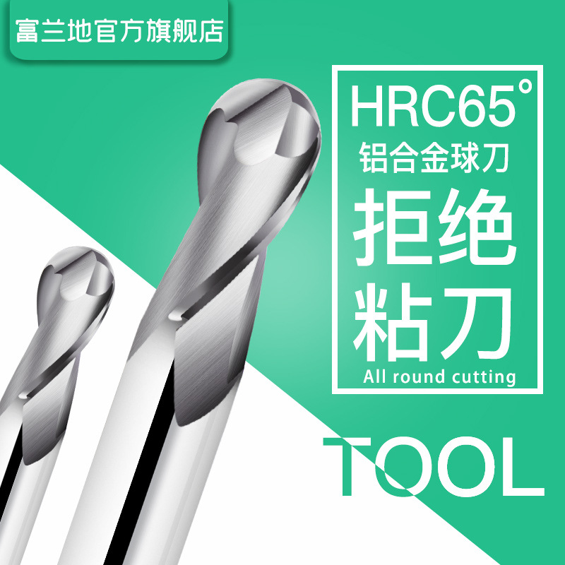 65度铜铝合金专用球刀CNC刀具钨钢铣刀硬质合金球型刀数控铣刀