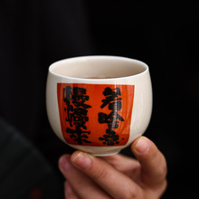 草木灰书法茶杯陶瓷品茗杯仿古功夫茶具主人杯家用个人喝茶杯批发