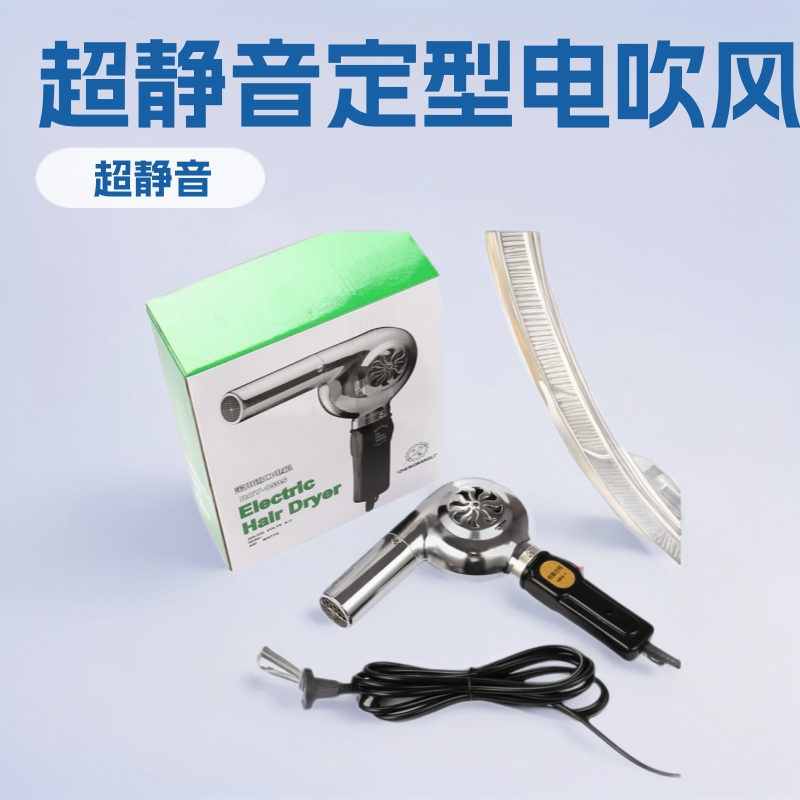 Silent ultra-quiet styling hair dryer drying old-fashioned Zhengwanli barbershop hair salon hair salon professional hair dryer