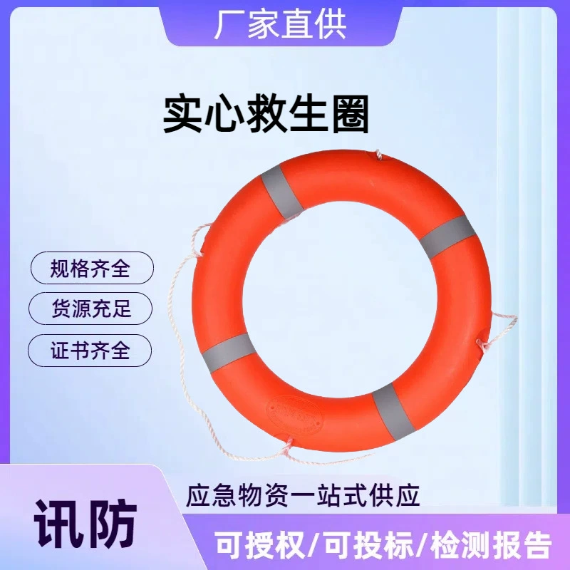 Твердый спасательный круг 2,5 кг Морской спасательный круг Полиэтиленовый утолщенный твердый спасательный круг Спасательный круг для предотвращения наводнений