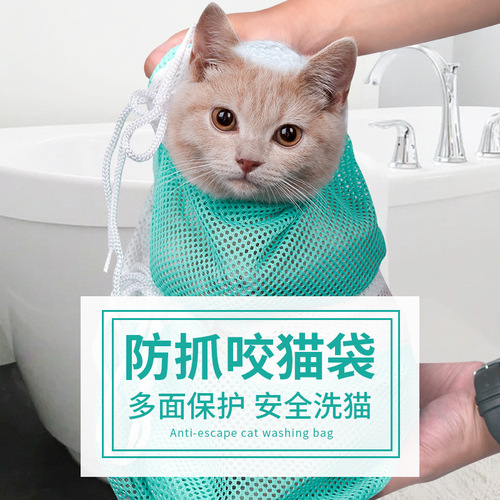 Multifunctional cat washing bag for first and fifth generation cat bathing artifact, nail clipper, anti-scratch and bite fixed, pet shop cat special