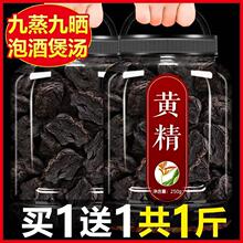 黄精中药材500g九晒九蒸野生新鲜九制黄精茶即食质子肉鲜黄精