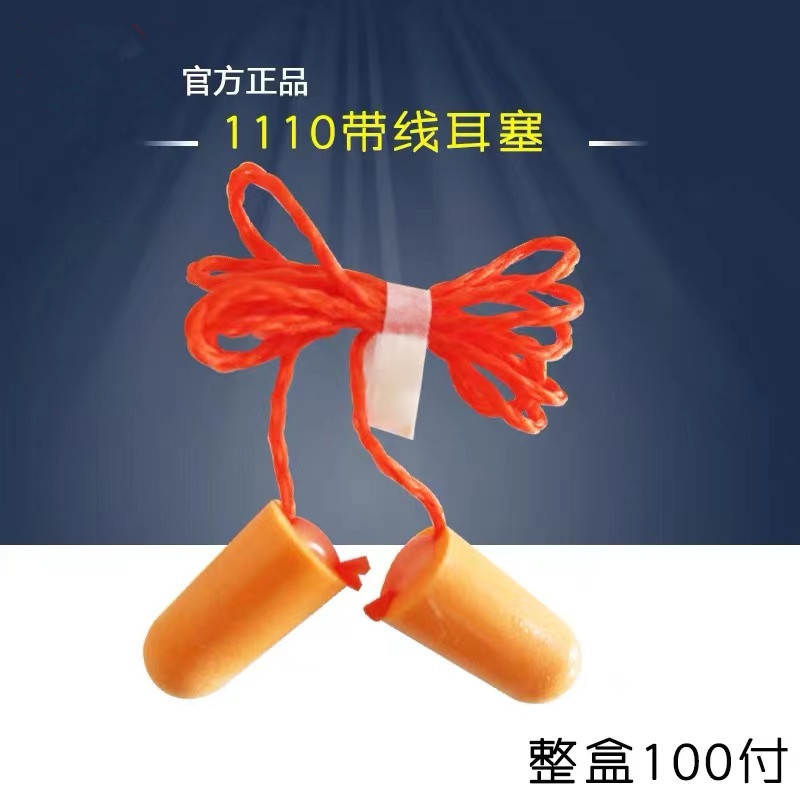 Earplugs 1110 soundproof earplugs 1110 with line anti-noise sleep work study sponge noise reduction mute earplugs