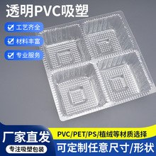 食品吸塑内托定制饼干蛋卷加厚透明塑料盒月饼PET吸塑托盘包装盒