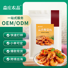 森庄农品蒜香椒盐粉 商用烧烤调料蘸料撒料腌料大袋家用椒盐粉