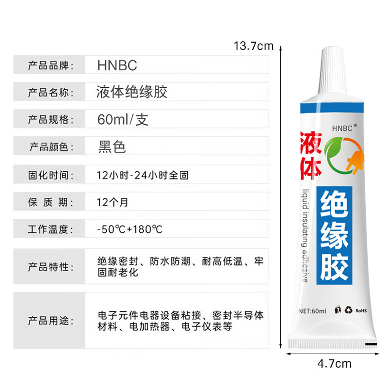 液体绝缘胶带电线防水胶电工密封液态胶电路修复修补阻燃耐高温|undefined